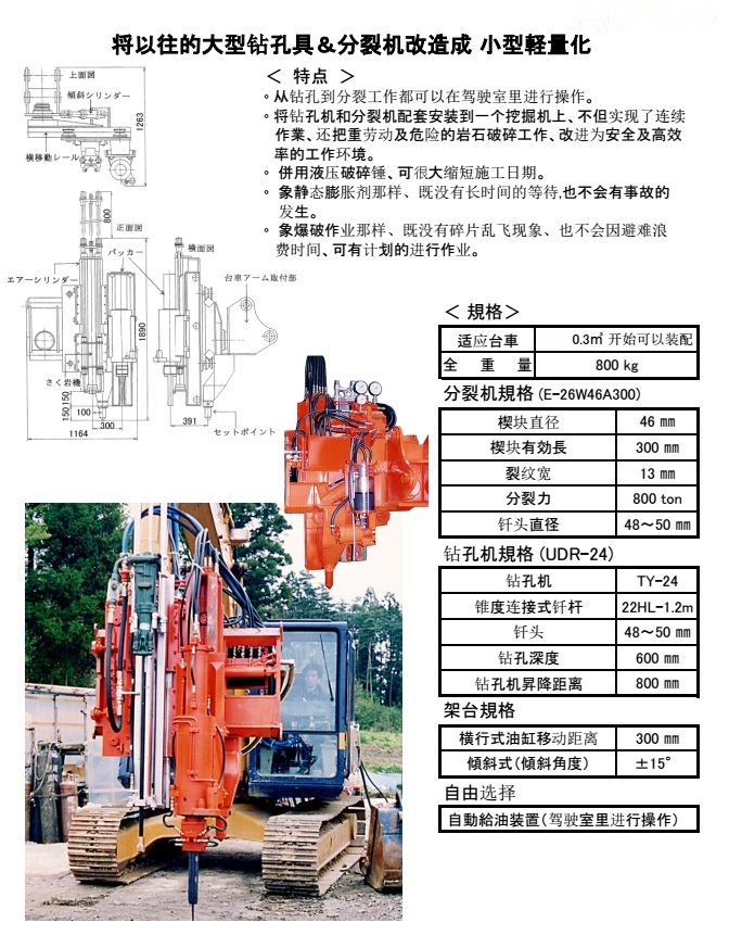 簡易型鉆孔分裂一體機(jī)PD-1